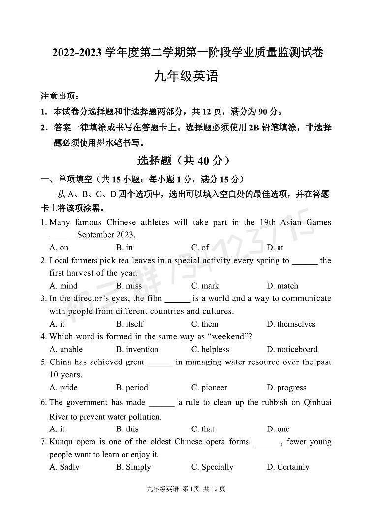 2023秦淮区中考一模英语卷(含解析)01