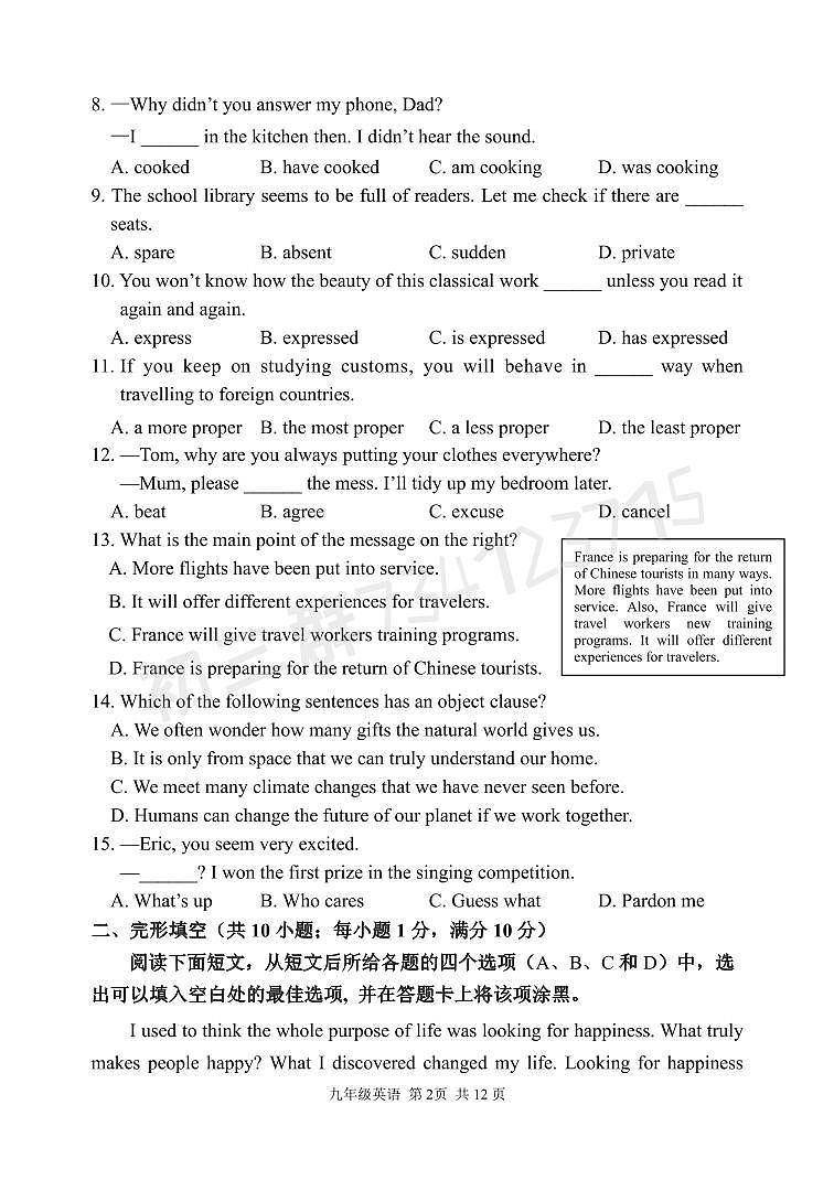 2023秦淮区中考一模英语卷(含解析)02
