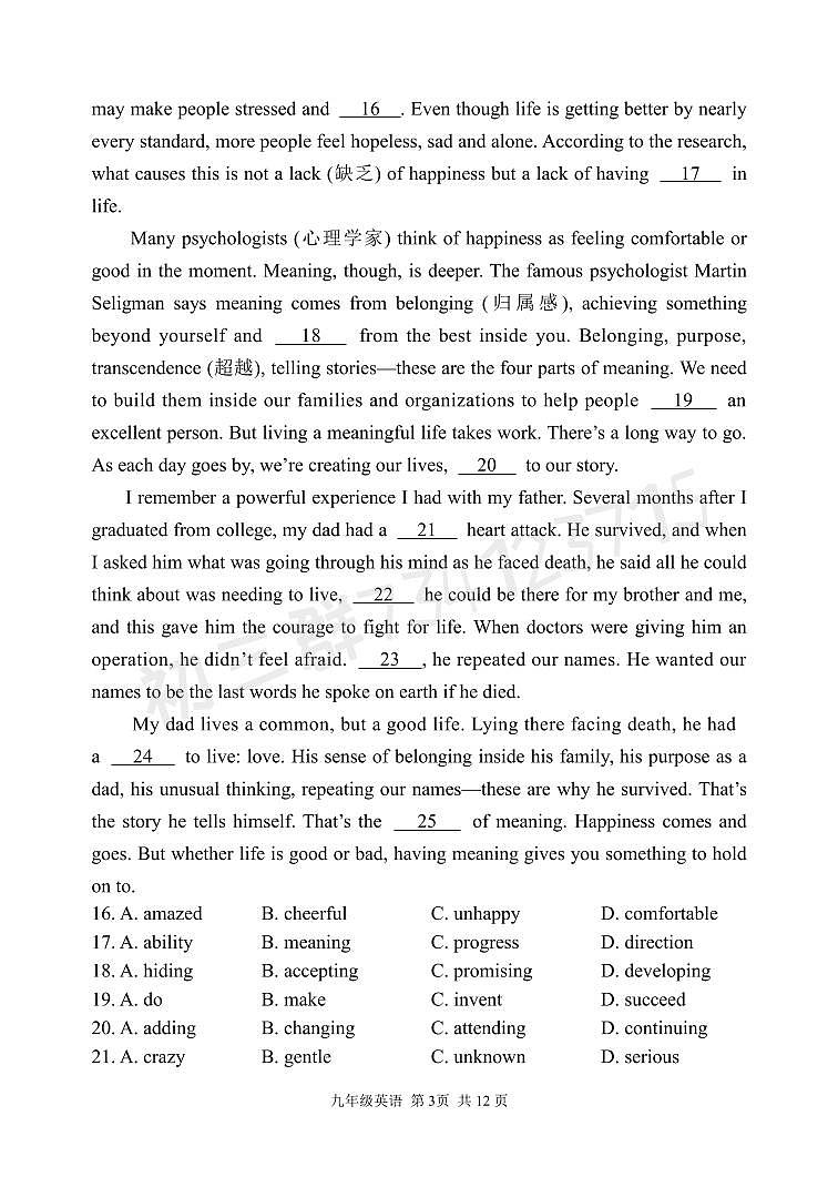 2023秦淮区中考一模英语卷(含解析)03