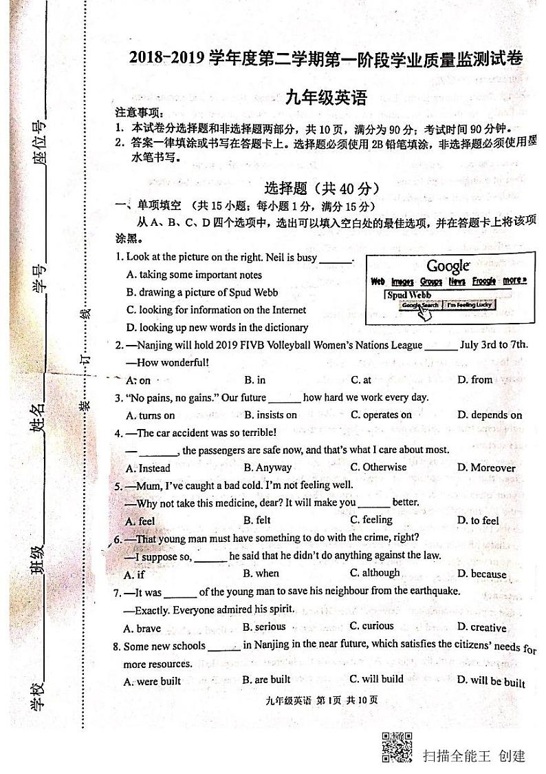 【秦淮区英语】2019中考一模试卷与答案第1页