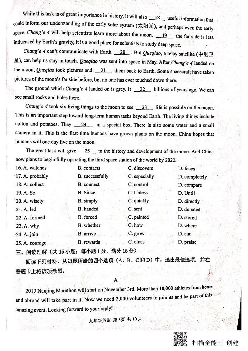【秦淮区英语】2019中考一模试卷与答案第3页