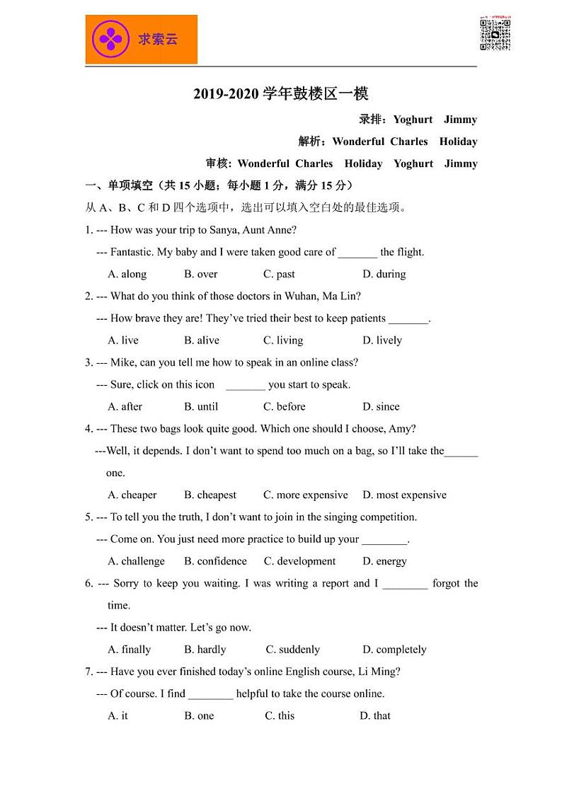 2020鼓楼区中考英语一模试卷&答案01