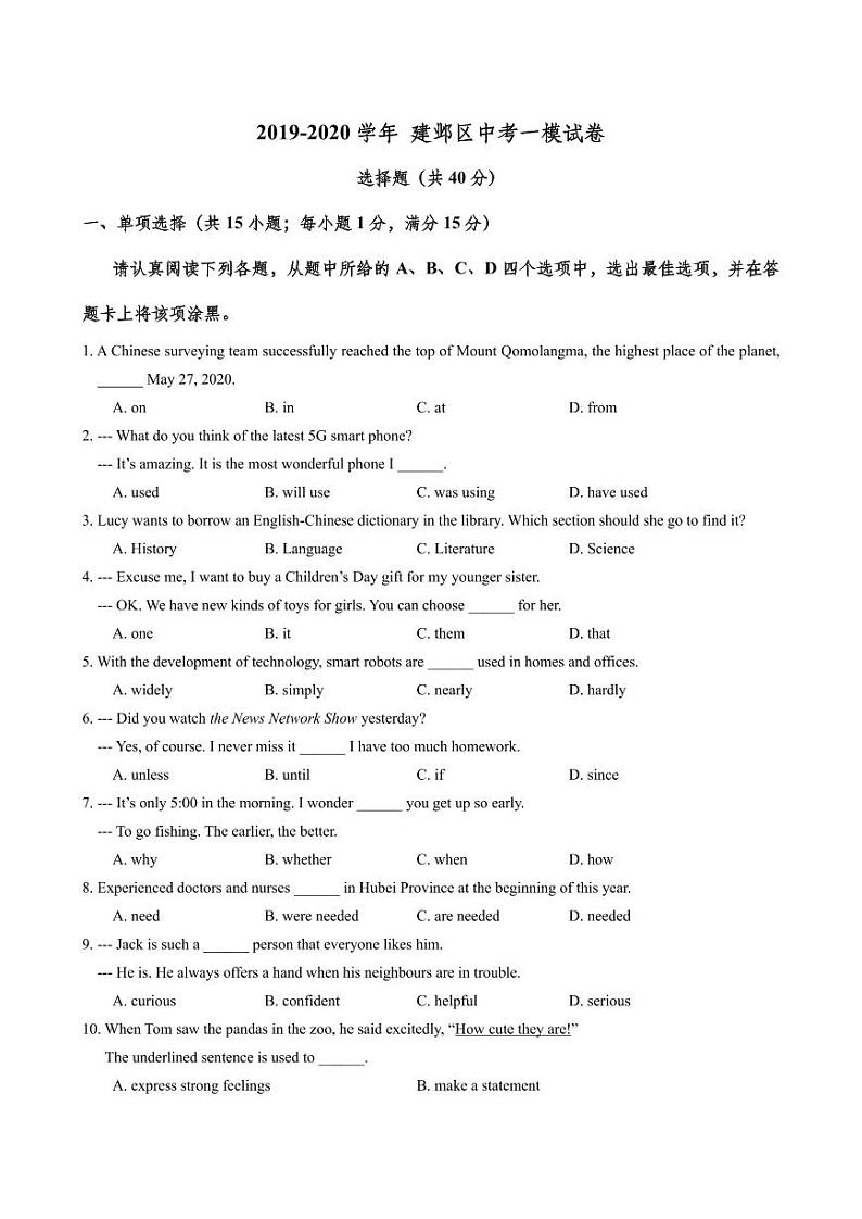 【建邺区英语】2020中考一模试卷及答案01