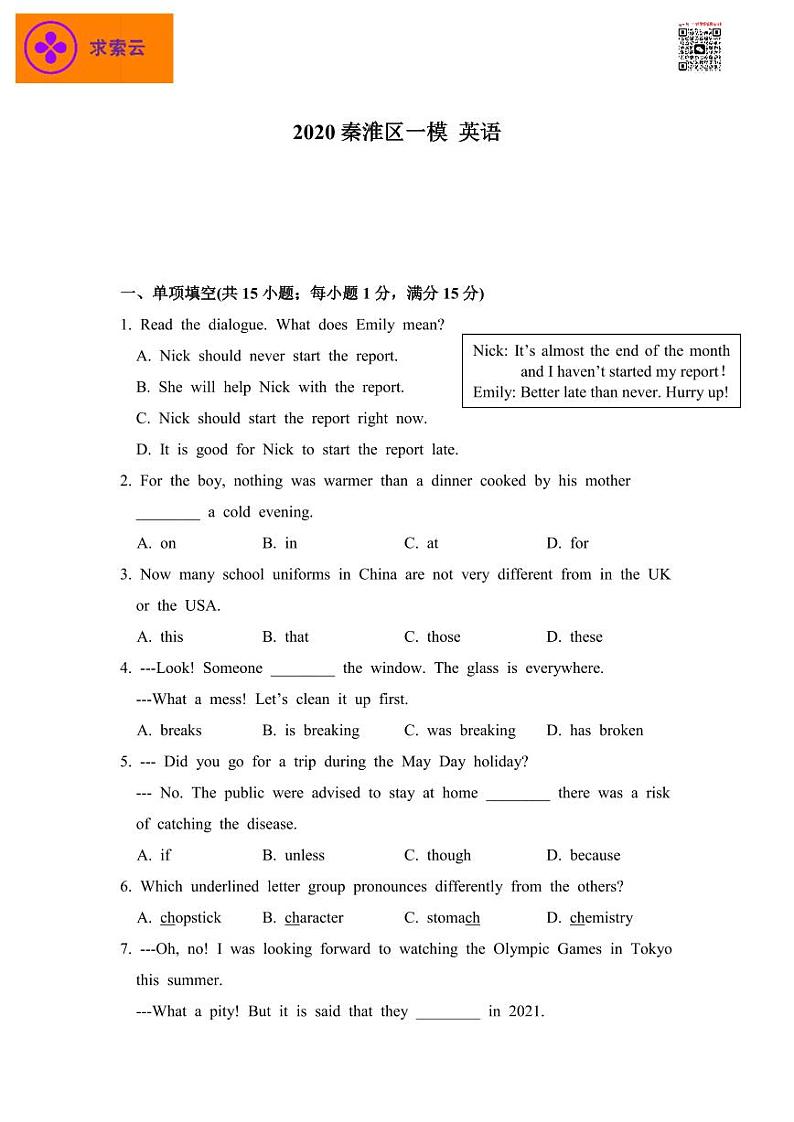 【秦淮区英语】2020中考一模试卷&答案第1页