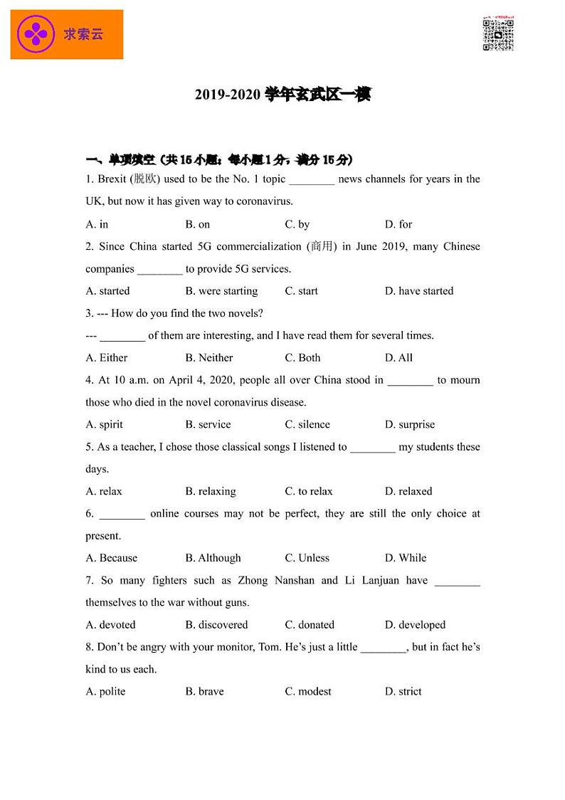 【玄武区英语】2019-2020初三（下）一模试卷+答案01
