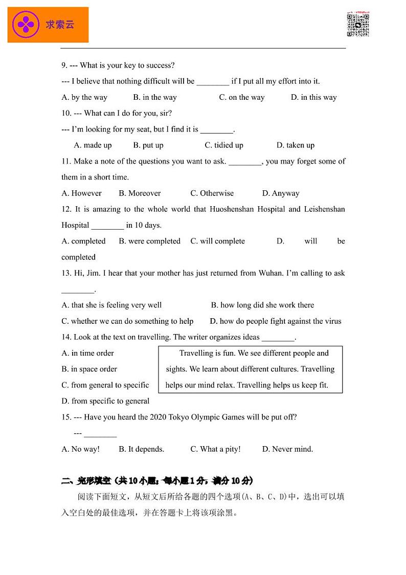 【玄武区英语】2019-2020初三（下）一模试卷+答案02