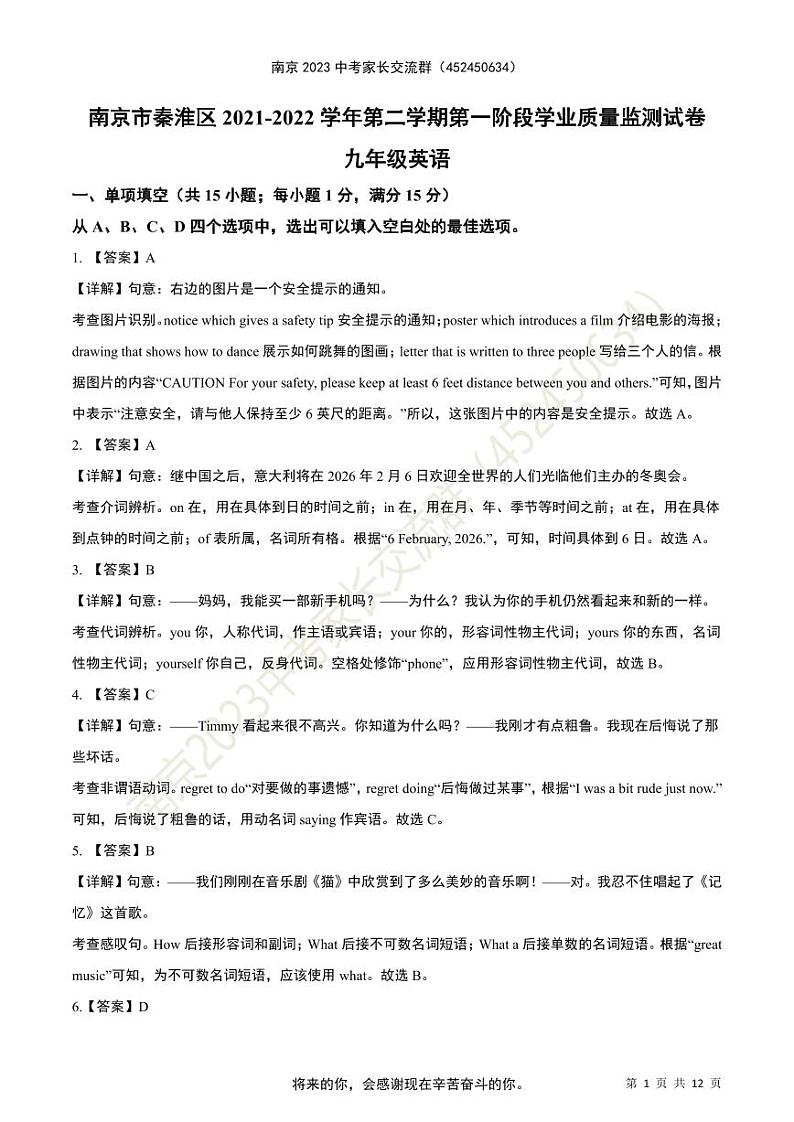 2022年南京市秦淮区中考一模英语试题（解析版）第1页