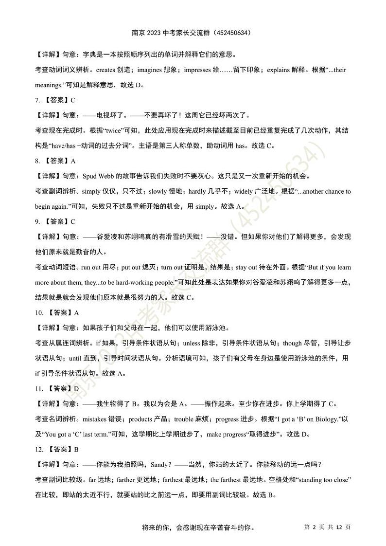 2022年南京市秦淮区中考一模英语试题（解析版）第2页