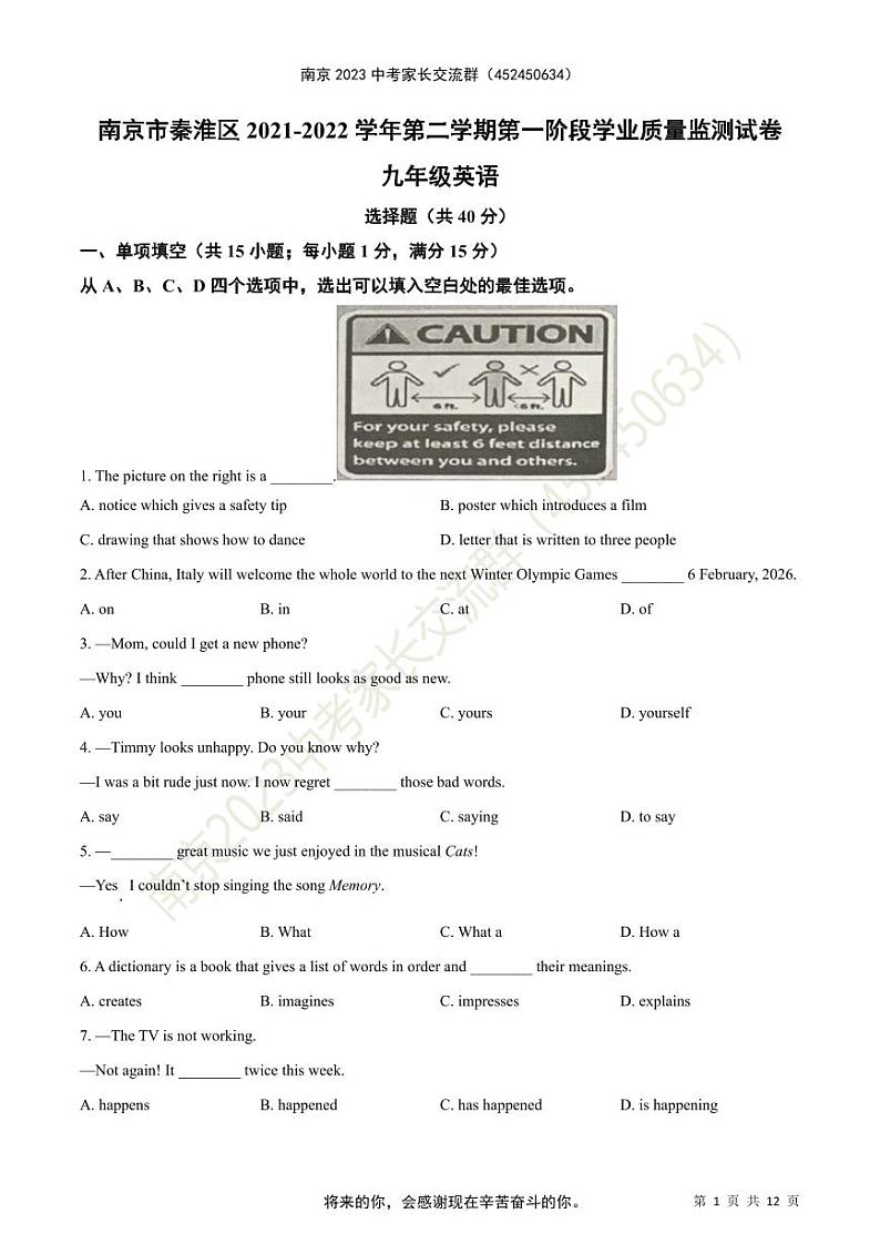 2022年南京市秦淮区中考一模英语试题（原卷版）第1页