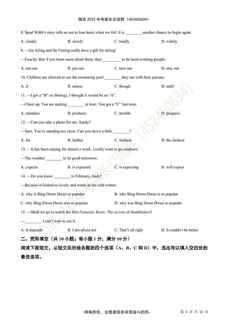 2022年南京市秦淮区中考一模英语试题（原卷版）第2页