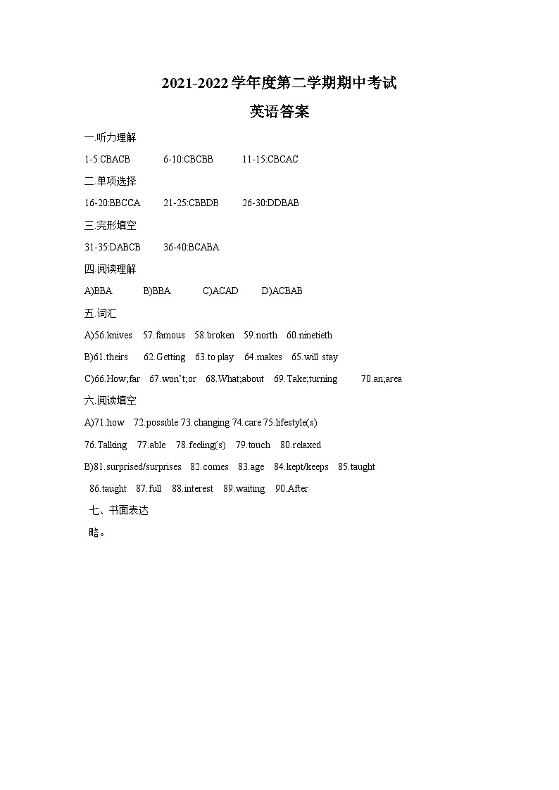 江苏省南京市秦淮区六校联考2021-2022学年七年级下学期期中考试英语试卷答案第1页