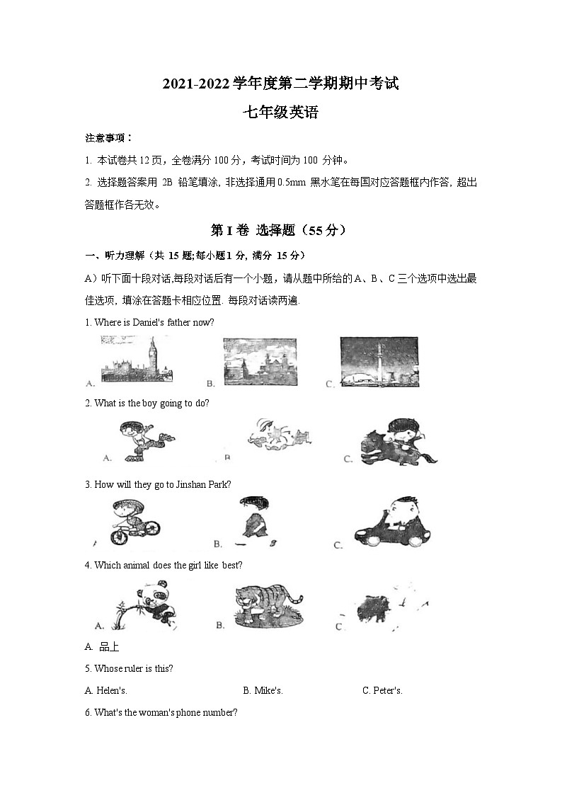 江苏省南京市秦淮区六校联考2021-2022学年七年级下学期期中考试英语试卷第1页