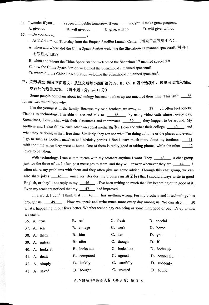 2023-2024届湖北初中教改联盟九年级英语期中考试试卷第3页