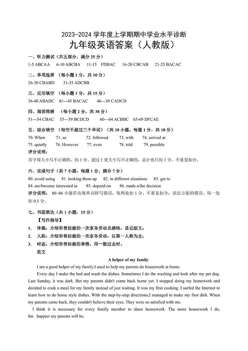九年级期中英语（人教版）答案第1页