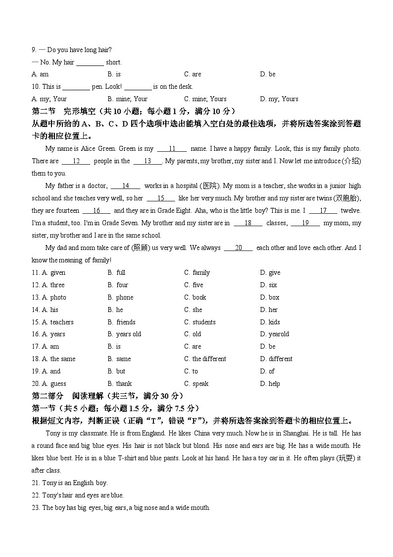 云南省昭通市昭阳区2023-2024学年七年级上学期期中英语试题02