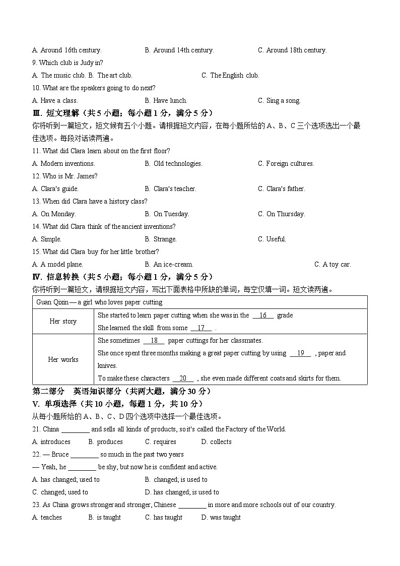 安徽省滁州市全椒县2023-2024学年九年级上学期期中监测英语试题第2页