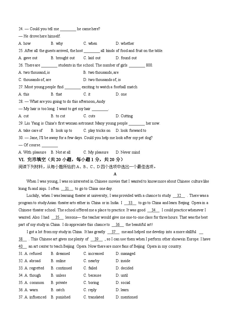 安徽省滁州市全椒县2023-2024学年九年级上学期期中监测英语试题第3页