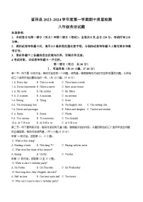 陕西省西安市蓝田县2023-2024学年八年级上学期期中质量检测英语试题