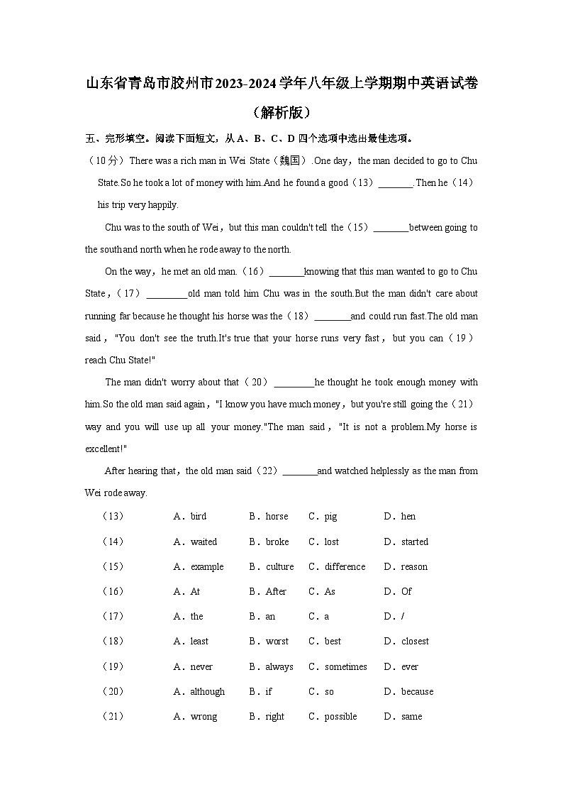 山东省青岛市胶州市2023-2024学年八年级上学期期中英语试卷01