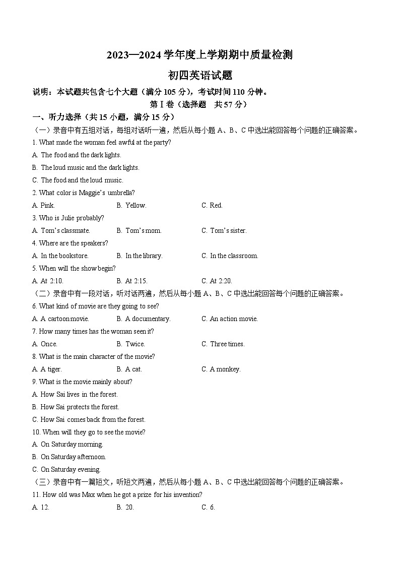 山东省淄博市临淄区2023-2024学年九年级上学期期中英语试题01