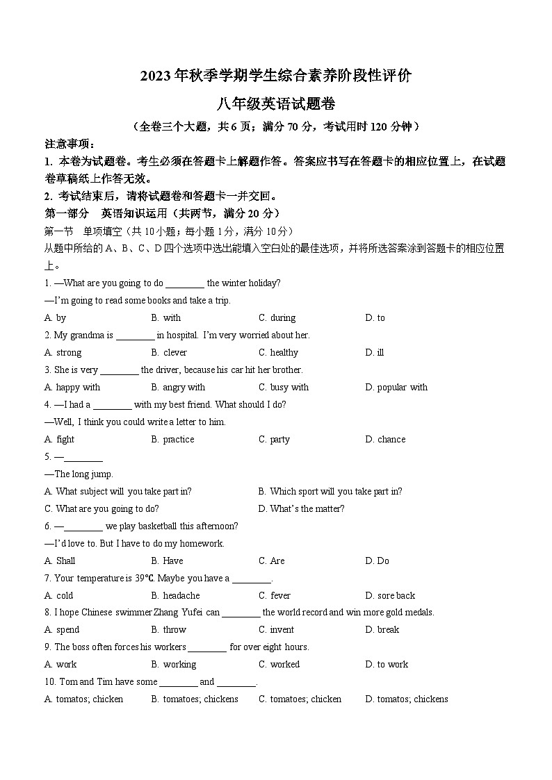 云南省昭通市昭阳区2023-2024学年八年级上学期期中英语试题01