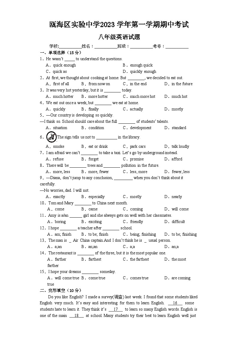 浙江省温州市瓯海区实验中学2023-2024学年八年级上学期期中考试英语试题第1页