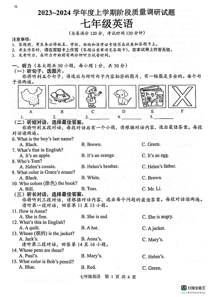 广西玉林市玉州区2023-2024学年七年级上学期期中考试英语试题01
