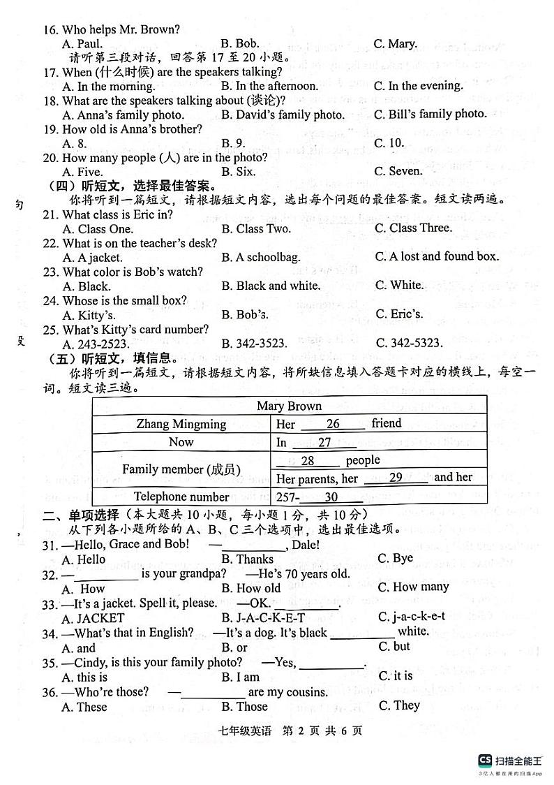广西玉林市玉州区2023-2024学年七年级上学期期中考试英语试题02