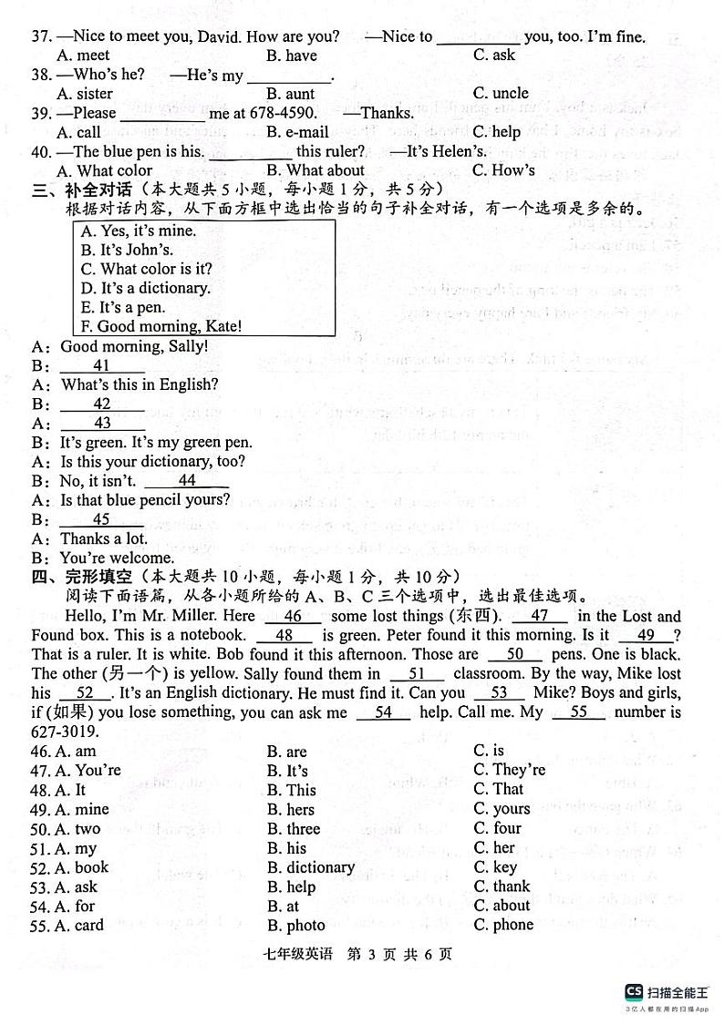 广西玉林市玉州区2023-2024学年七年级上学期期中考试英语试题03