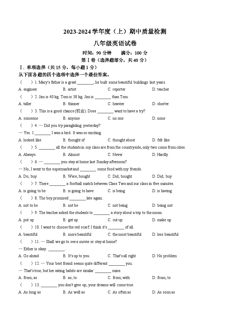 辽宁省铁岭市铁岭县2023-2024学年八年级上学期期中英语试题01