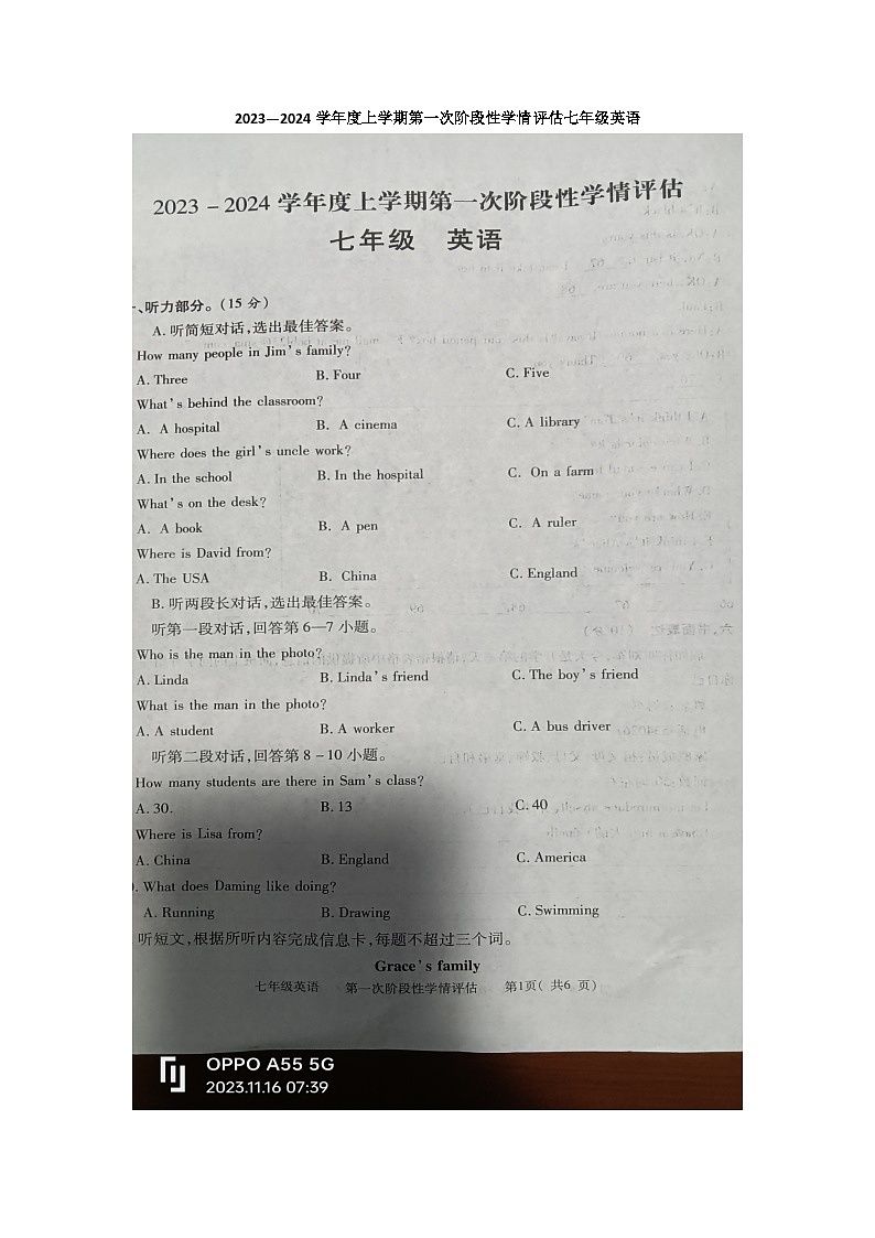 江西省九江市柴桑区2023-2024学年七年级上学期11月期中英语试题第1页
