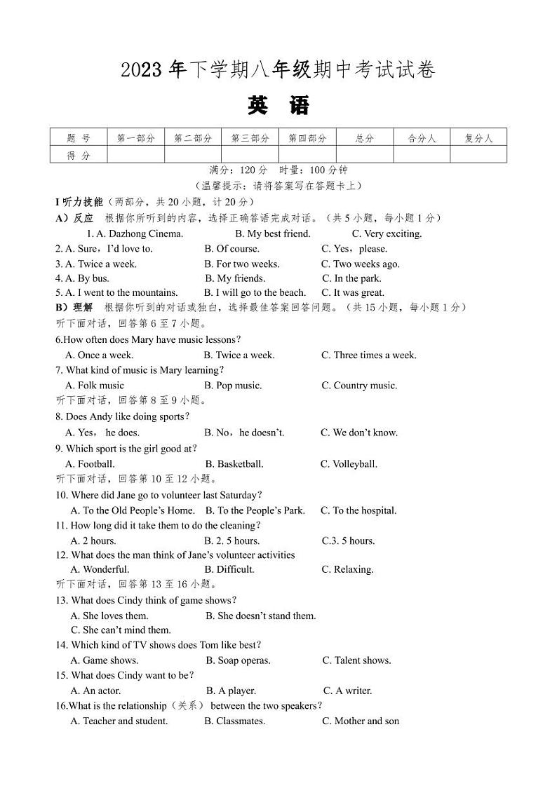 湖南省新邵县迎光乡中学2023-2024学年八年级上学期期中考试英语试卷第1页