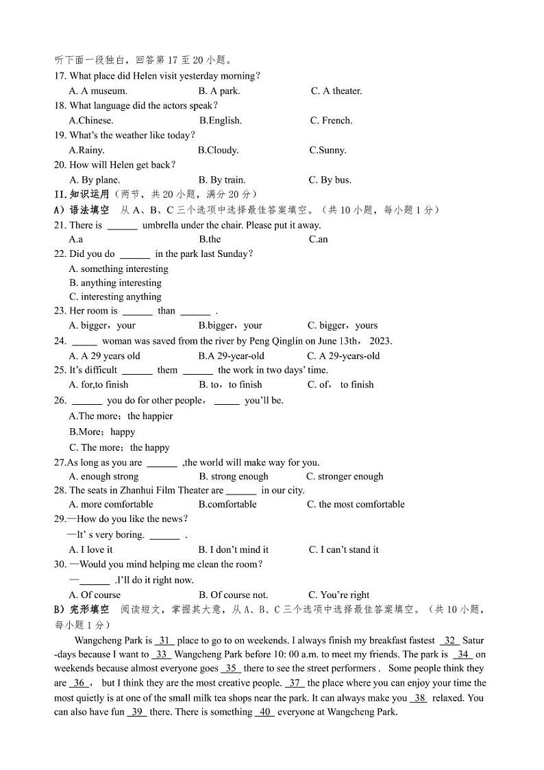 湖南省新邵县迎光乡中学2023-2024学年八年级上学期期中考试英语试卷第2页