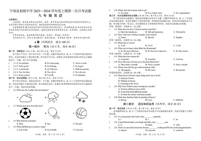四川省凉山州宁南县初级中学2023—2024学年八年级上学期第一次月考英语试题第1页