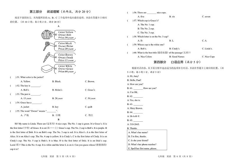 四川省凉山州宁南县初级中学2023—2024学年七年级上学期第一次月考英语试题第3页
