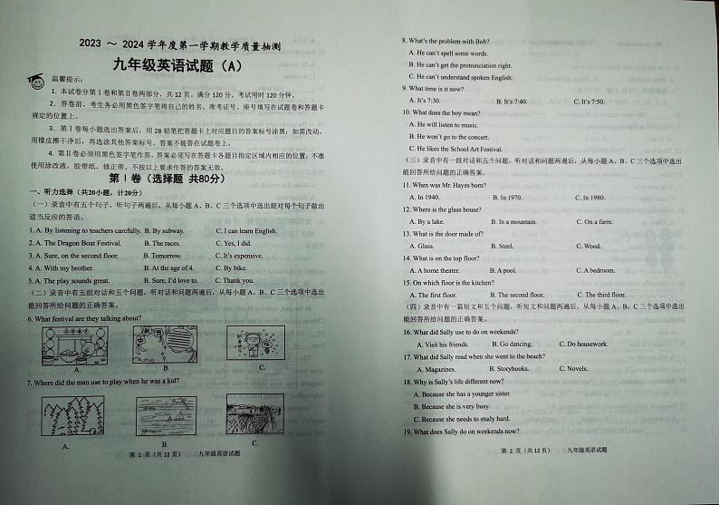 山东省滨州市滨城区2023-2024学年九年级上学期期中考试英语试题01