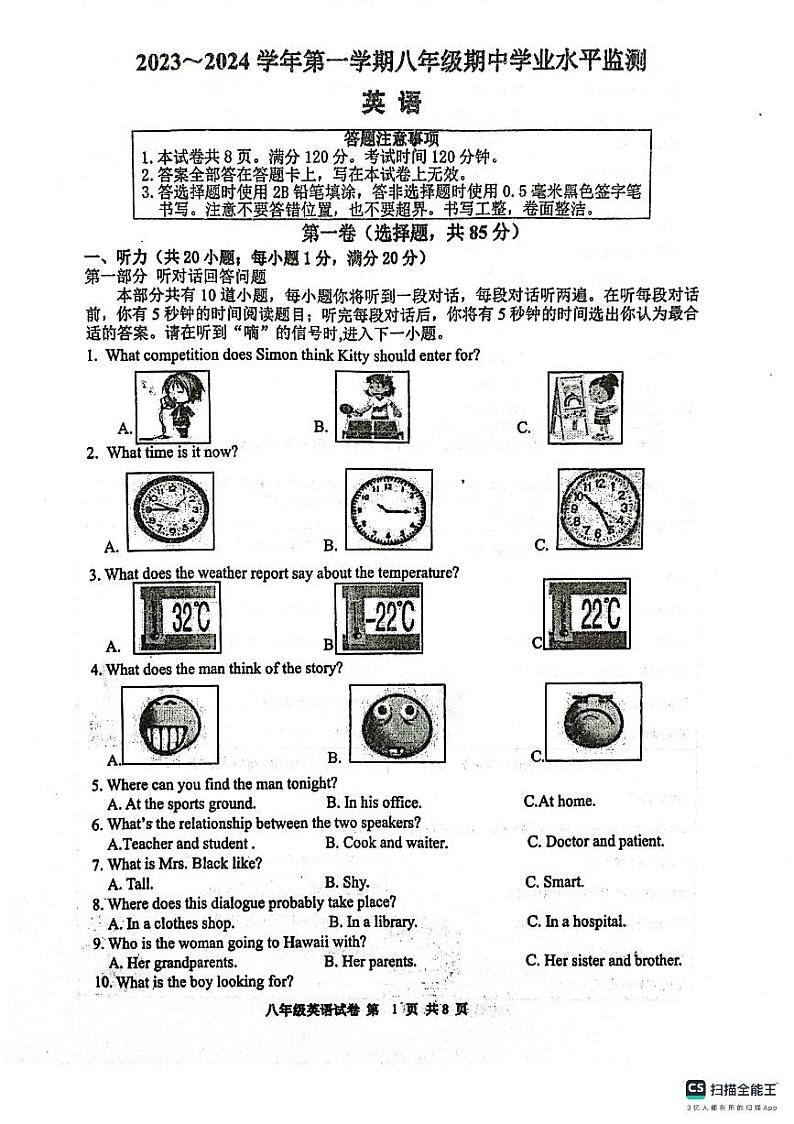 江苏省宿迁市泗阳县2023-2024学年八年级上学期11月期中英语试题第1页