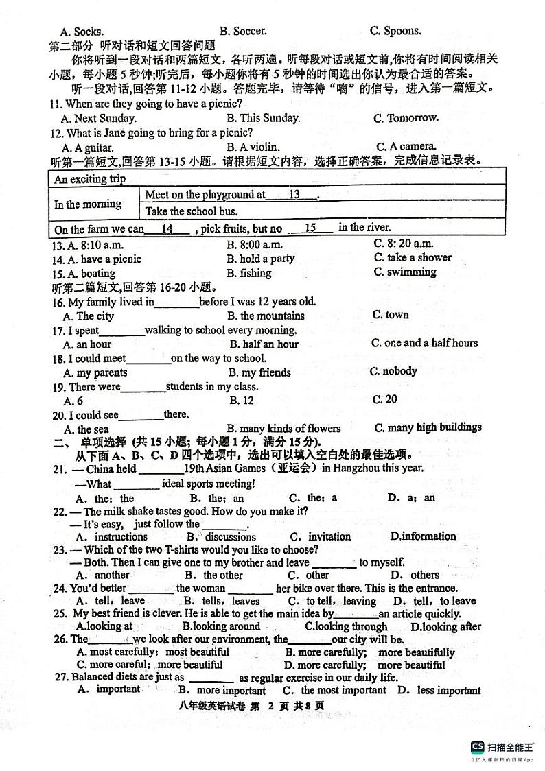 江苏省宿迁市泗阳县2023-2024学年八年级上学期11月期中英语试题第2页