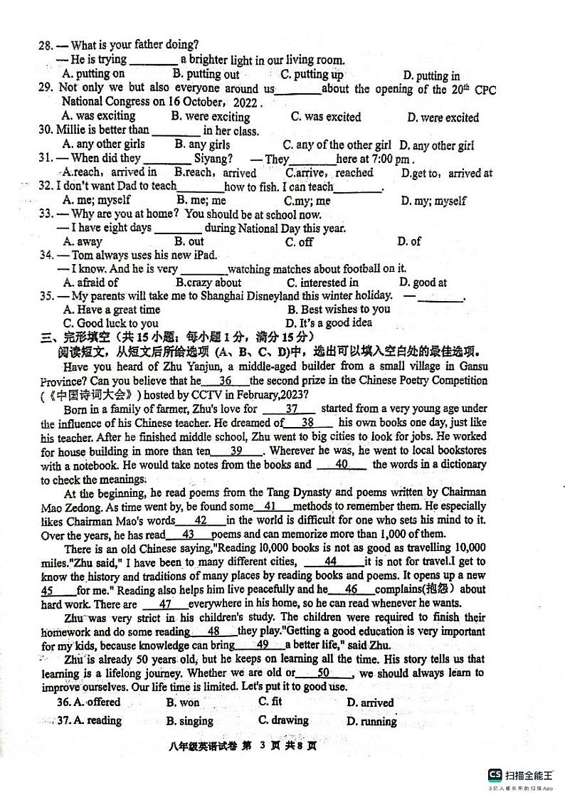 江苏省宿迁市泗阳县2023-2024学年八年级上学期11月期中英语试题第3页