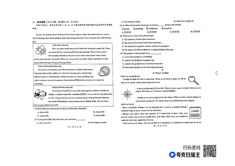山东省庆云县2023-2024学年九年级上学期期中考试英语试题第2页