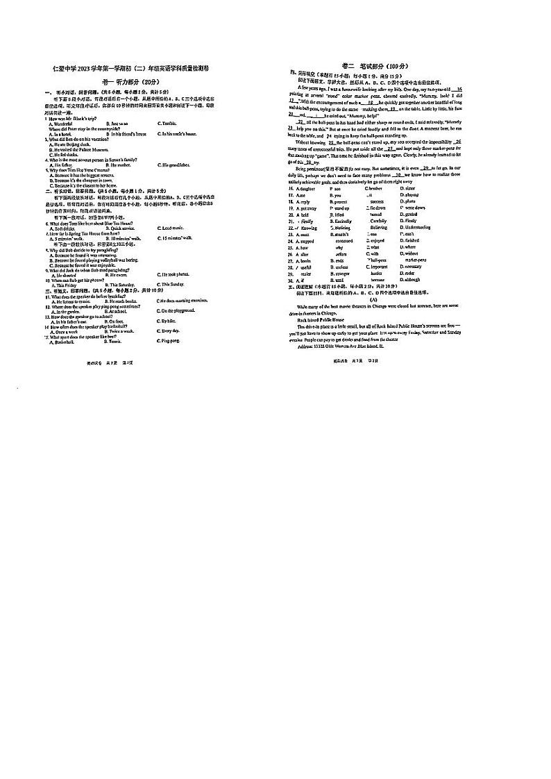 浙江省宁波市镇海区仁爱中学2023-2024学年八年级上学期期中检测英语试题01