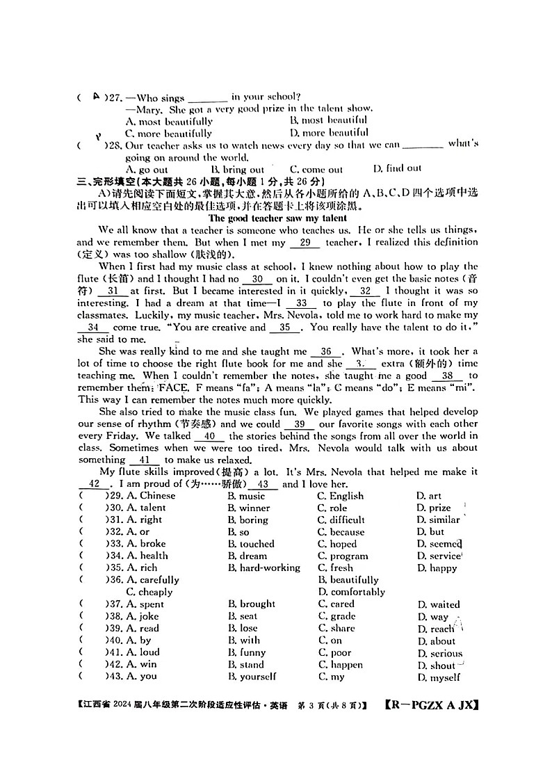 江西省赣州市大余县部分学校联考2023-2024学年八年级上学期11月期中英语试题03