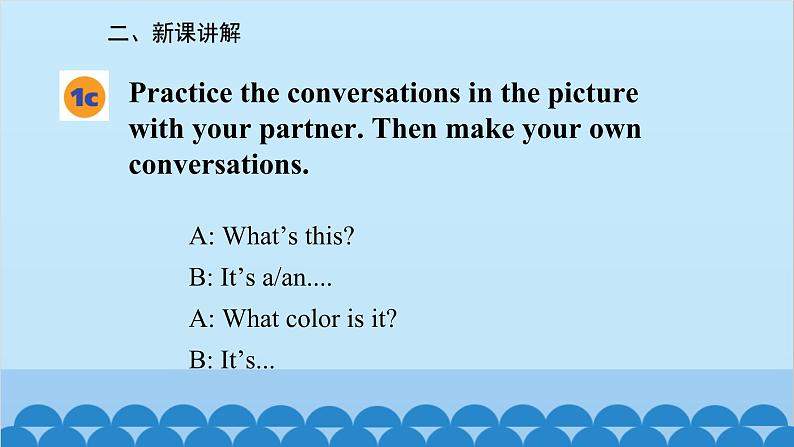 人教新目标版英语七年级上册  Starter Unit 3 What color is it (1a-2e)课件第5页
