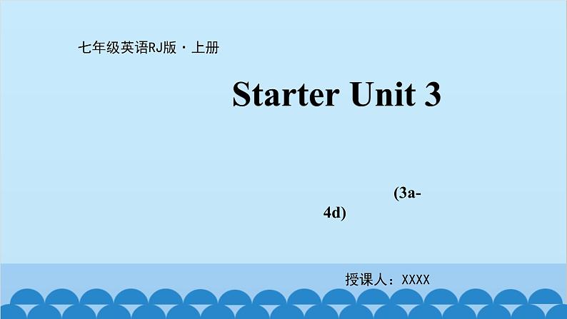 人教新目标版英语七年级上册  Starter Unit 3 What color is it (3a-4d)课件第1页