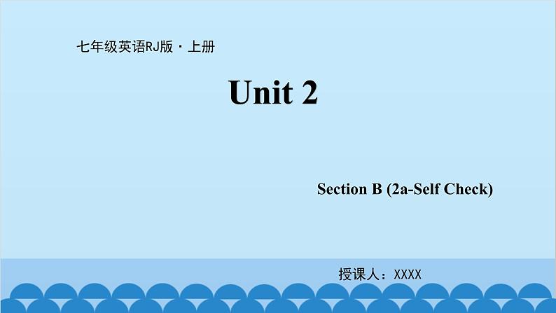 人教新目标版英语七年级上册 Unit 2 This is my sister.Section B (2a-Self Check)课件第1页