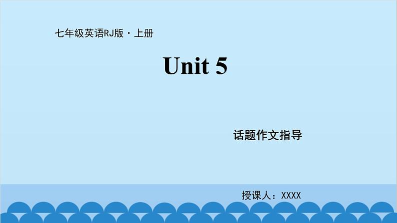 人教新目标版英语七年级上册 Unit 5 Do you have a soccer ball-话题作文指导课件01