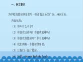 人教新目標(biāo)版英語七年級上冊 Unit 5 Do you have a soccer ball-話題作文指導(dǎo)課件