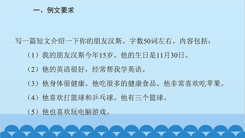 人教新目标版英语七年级上册 Unit 8 When is your birthday-话题作文指导课件第2页