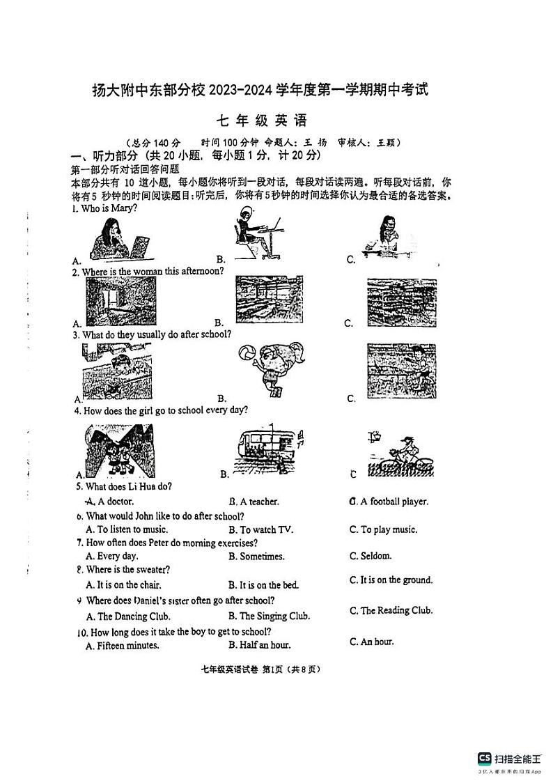 江苏省扬州市扬州大学附属中学东部分校2023-2024学年七年级上学期11月期中英语试题第1页