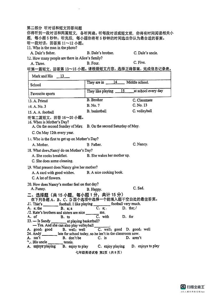江苏省扬州市扬州大学附属中学东部分校2023-2024学年七年级上学期11月期中英语试题第2页